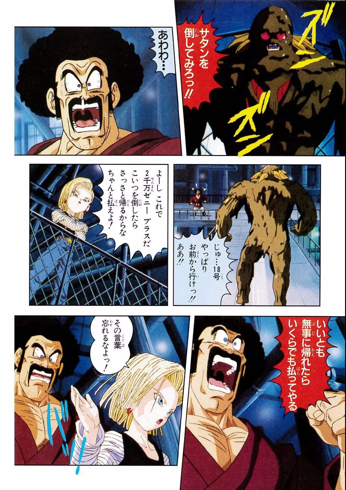 Chapitre 15 — Dragon Ball Film Anime Comics 15 : 超戦士撃破!! 勝つのはオレだ — page 76