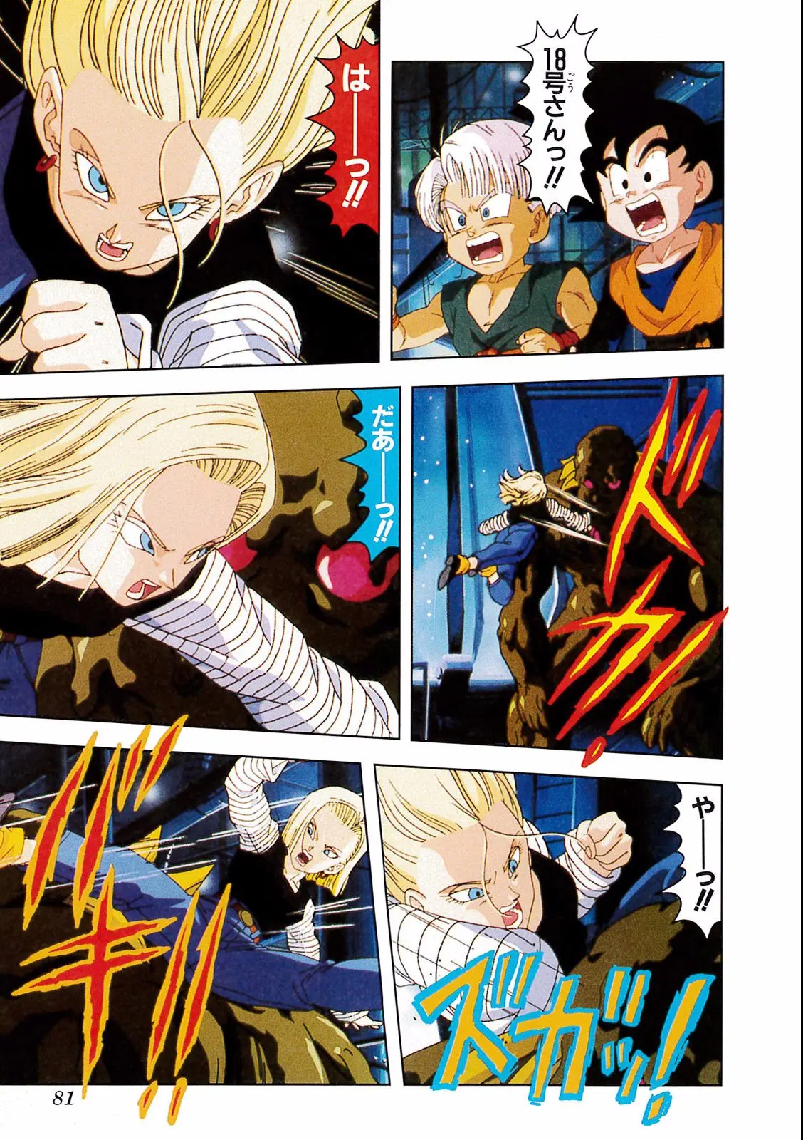 Chapitre 15 — Dragon Ball Film Anime Comics 15 : 超戦士撃破!! 勝つのはオレだ — page 77
