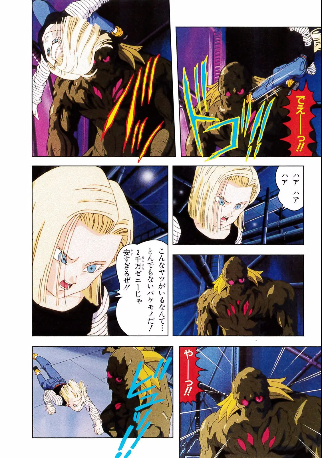 Chapitre 15 — Dragon Ball Film Anime Comics 15 : 超戦士撃破!! 勝つのはオレだ — page 78