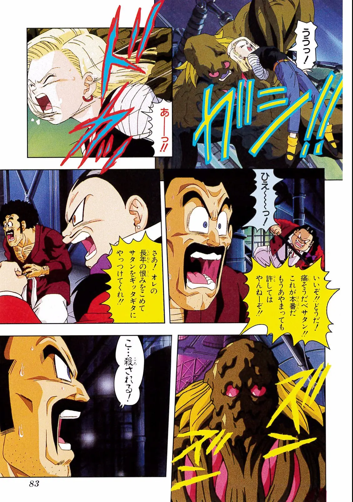 Chapitre 15 — Dragon Ball Film Anime Comics 15 : 超戦士撃破!! 勝つのはオレだ — page 79