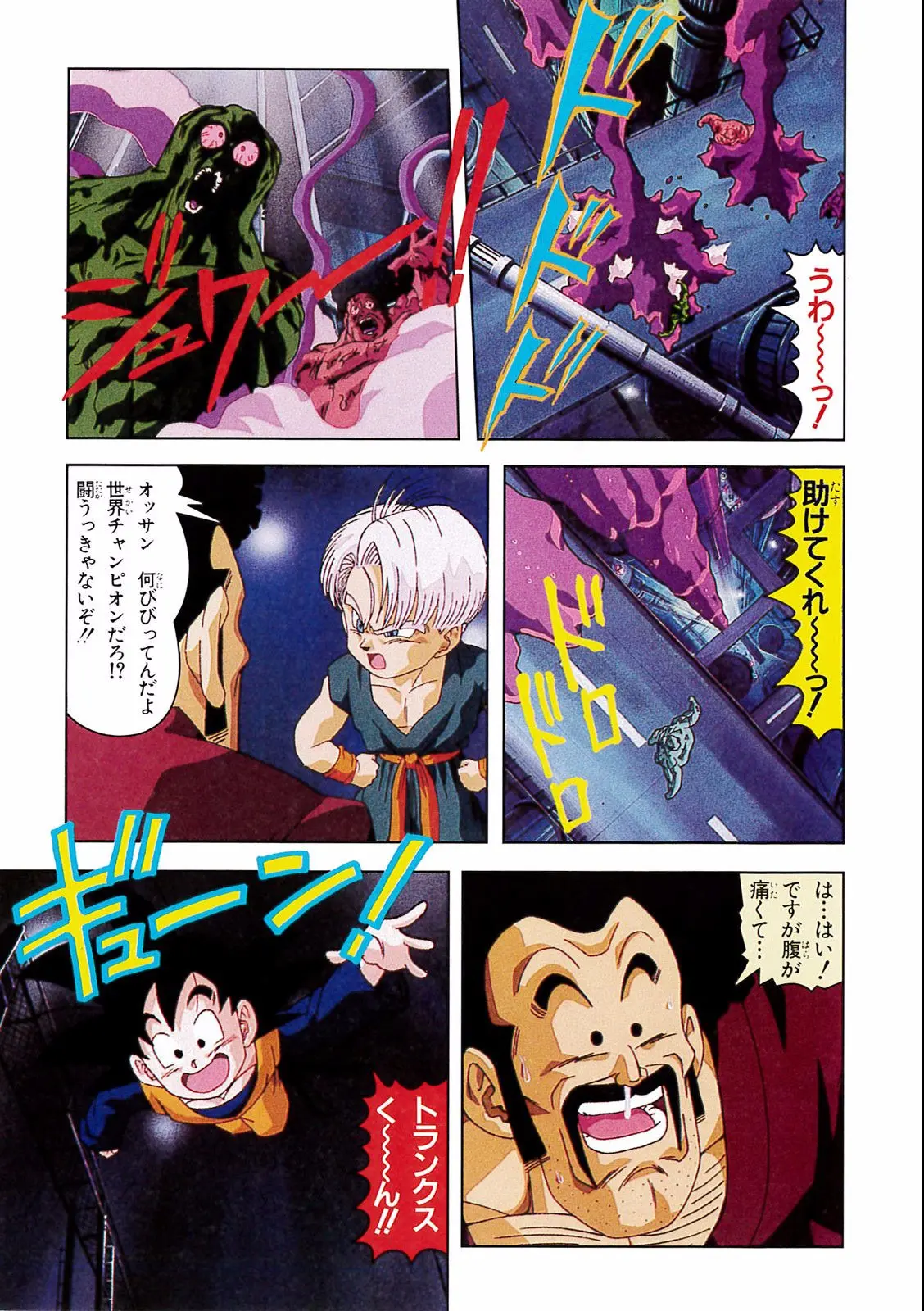 Chapitre 15 — Dragon Ball Film Anime Comics 15 : 超戦士撃破!! 勝つのはオレだ — page 81