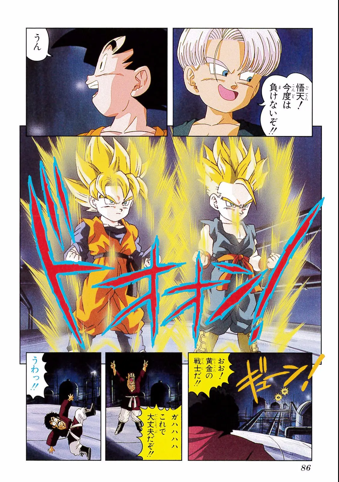 Chapitre 15 — Dragon Ball Film Anime Comics 15 : 超戦士撃破!! 勝つのはオレだ — page 82