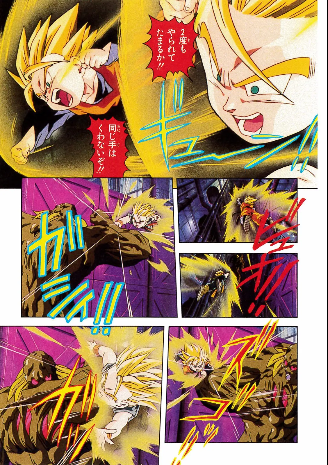 Chapitre 15 — Dragon Ball Film Anime Comics 15 : 超戦士撃破!! 勝つのはオレだ — page 83