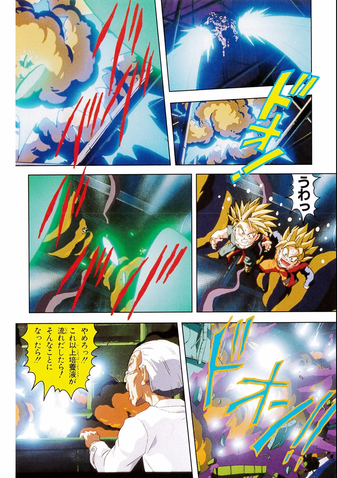 Chapitre 15 — Dragon Ball Film Anime Comics 15 : 超戦士撃破!! 勝つのはオレだ — page 86