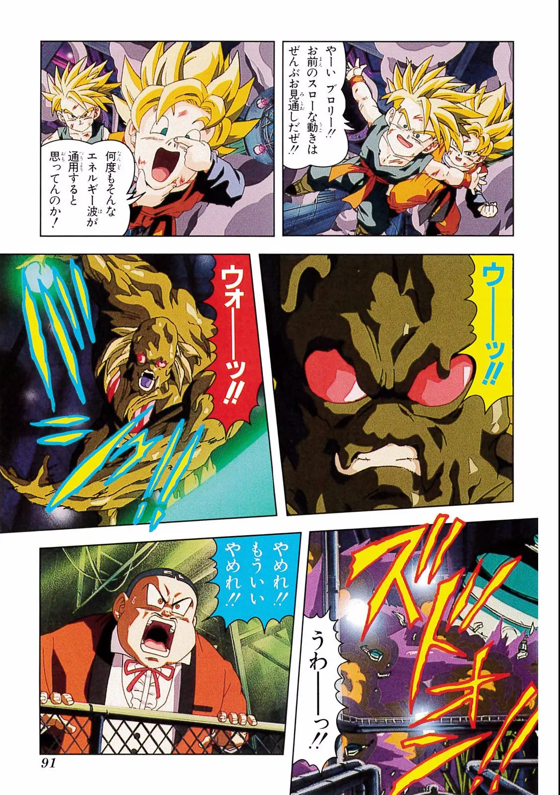 Chapitre 15 — Dragon Ball Film Anime Comics 15 : 超戦士撃破!! 勝つのはオレだ — page 87