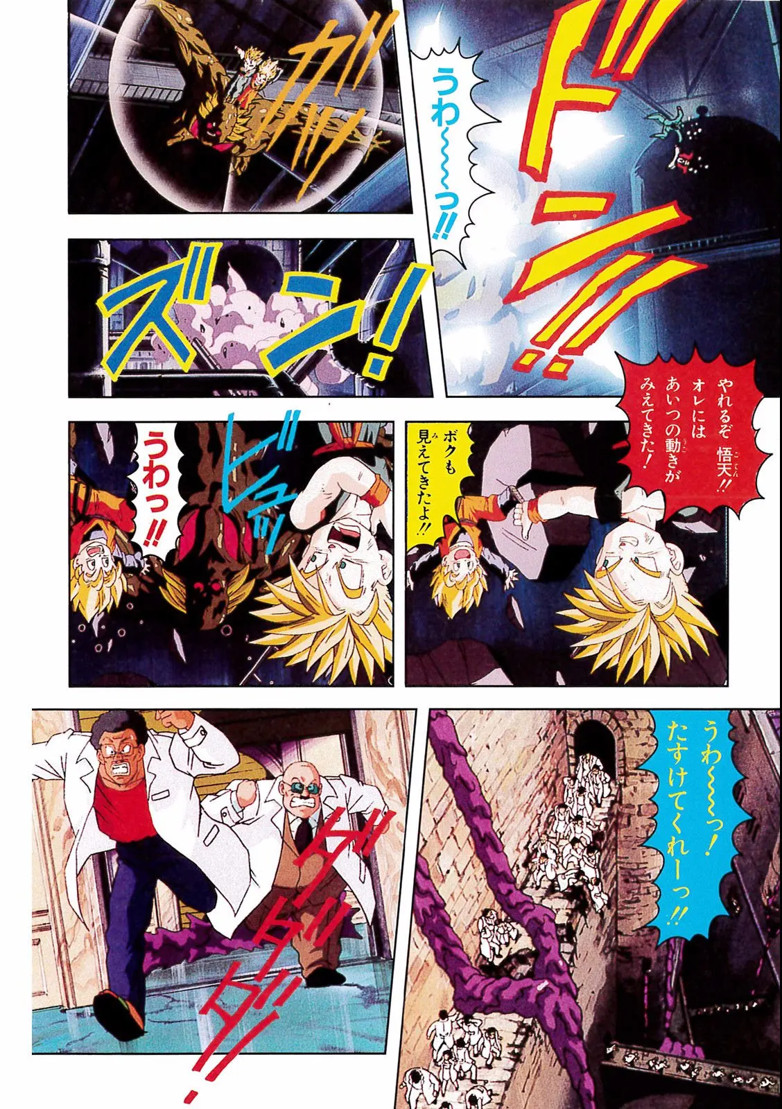 Chapitre 15 — Dragon Ball Film Anime Comics 15 : 超戦士撃破!! 勝つのはオレだ — page 88