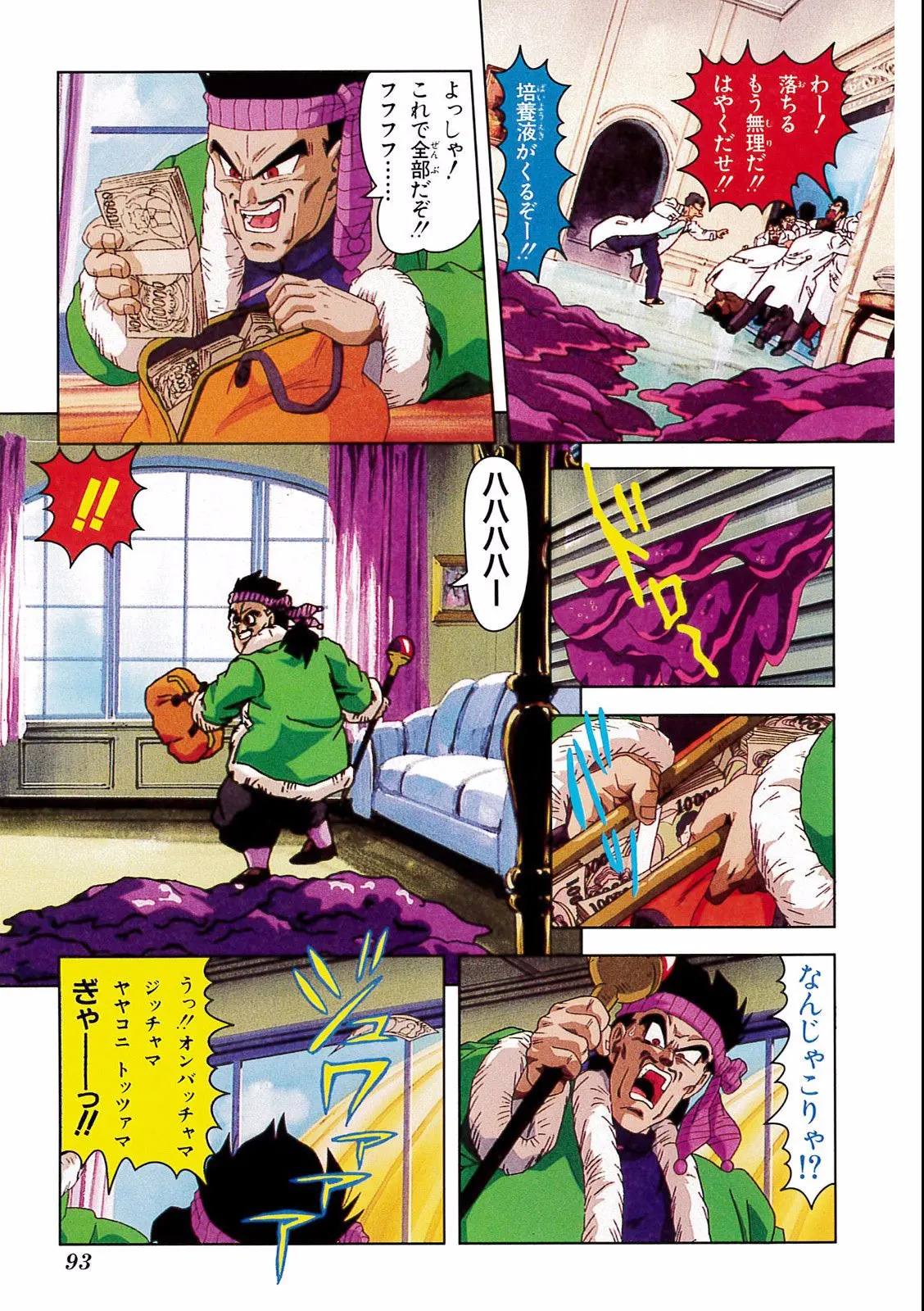 Chapitre 15 — Dragon Ball Film Anime Comics 15 : 超戦士撃破!! 勝つのはオレだ — page 89
