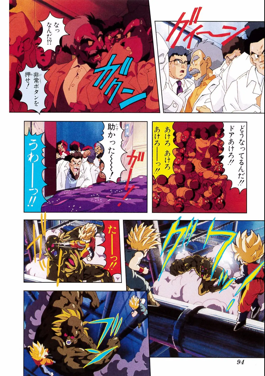 Chapitre 15 — Dragon Ball Film Anime Comics 15 : 超戦士撃破!! 勝つのはオレだ — page 90