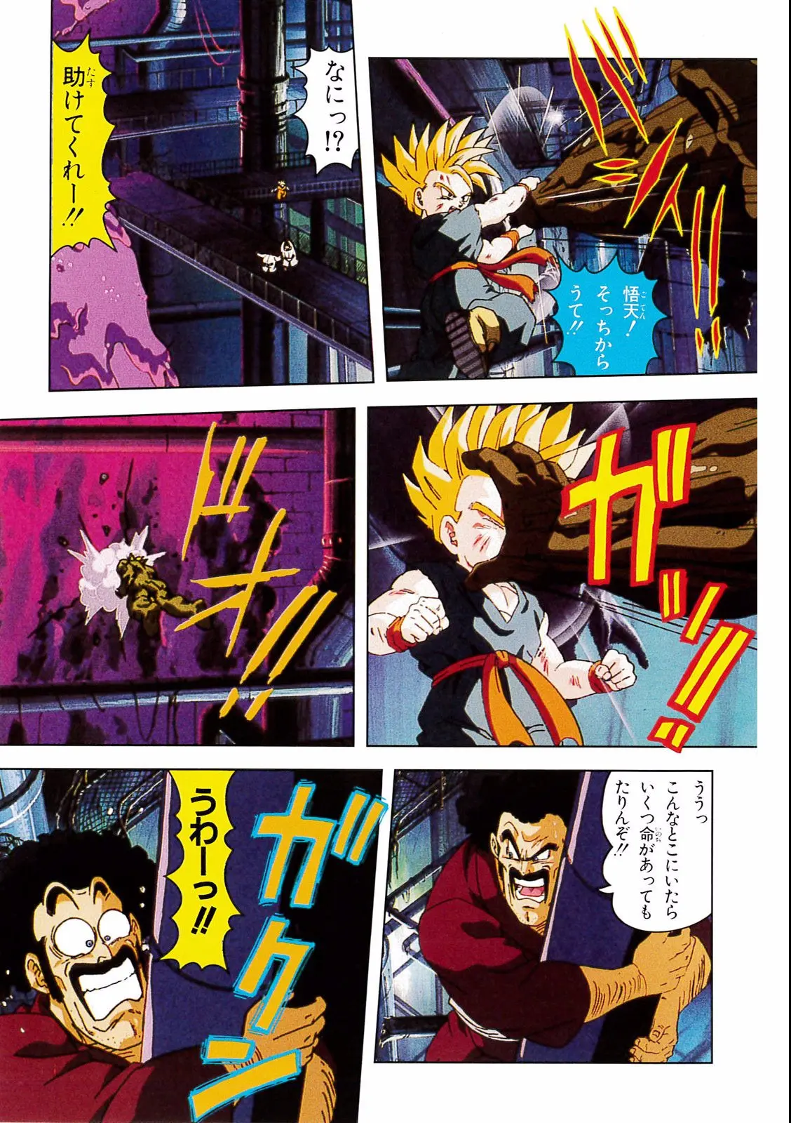 Chapitre 15 — Dragon Ball Film Anime Comics 15 : 超戦士撃破!! 勝つのはオレだ — page 91