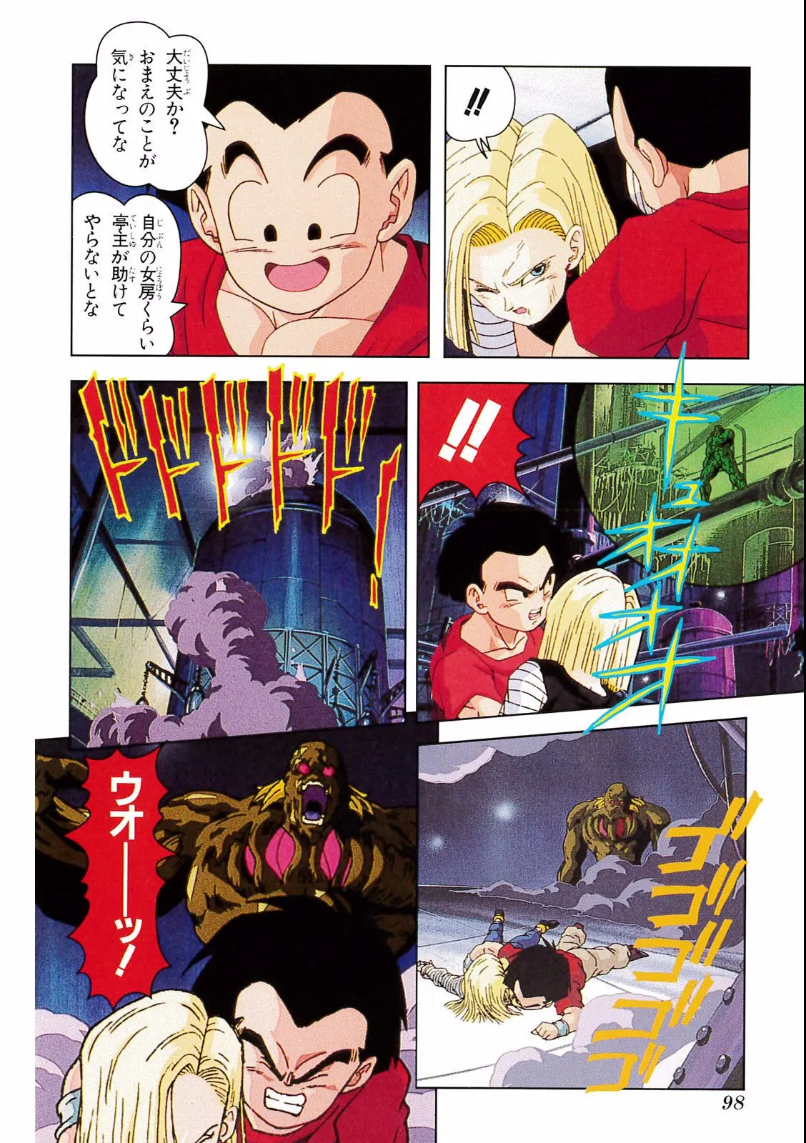 Chapitre 15 — Dragon Ball Film Anime Comics 15 : 超戦士撃破!! 勝つのはオレだ — page 94