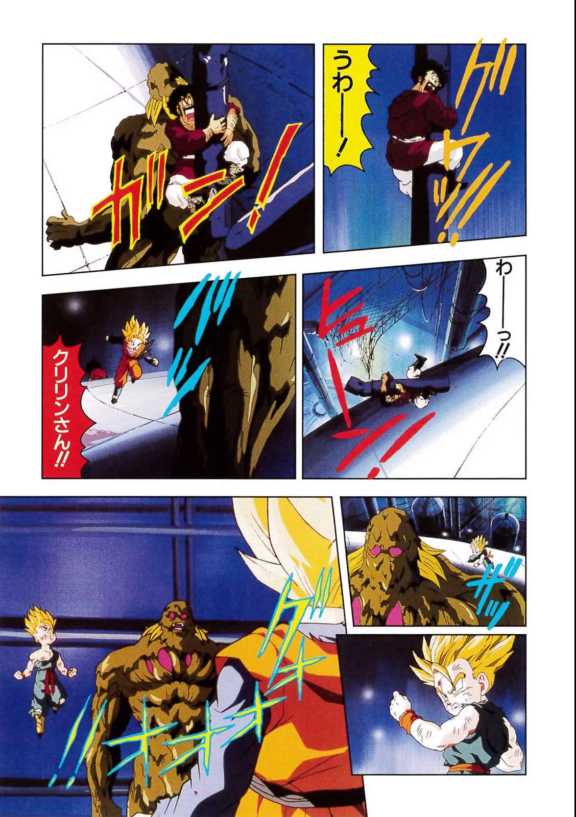 Chapitre 15 — Dragon Ball Film Anime Comics 15 : 超戦士撃破!! 勝つのはオレだ — page 95