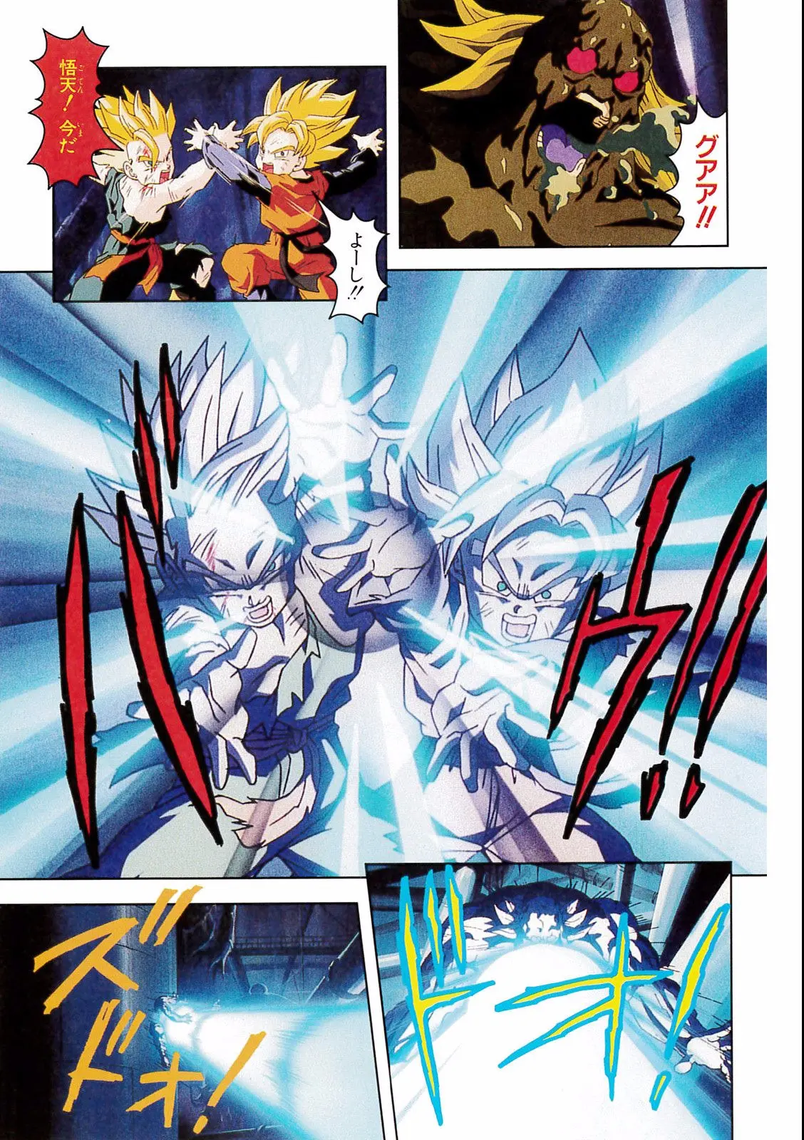 Chapitre 15 — Dragon Ball Film Anime Comics 15 : 超戦士撃破!! 勝つのはオレだ — page 97