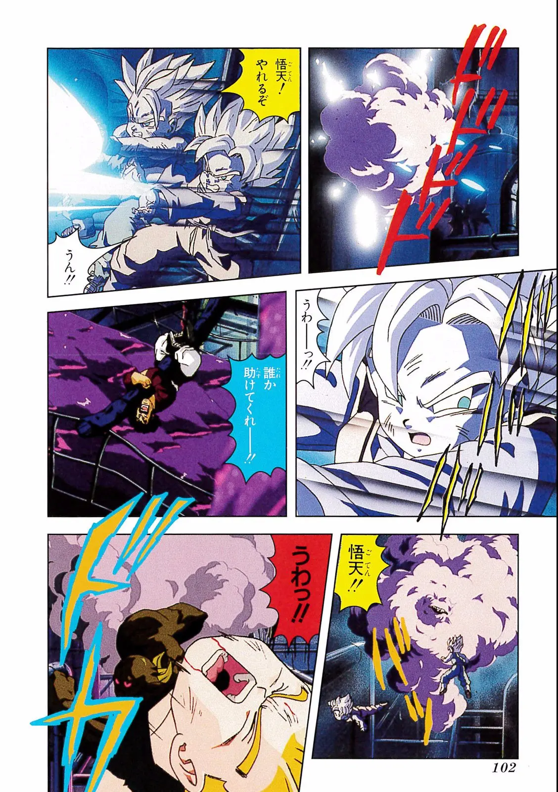 Chapitre 15 — Dragon Ball Film Anime Comics 15 : 超戦士撃破!! 勝つのはオレだ — page 98