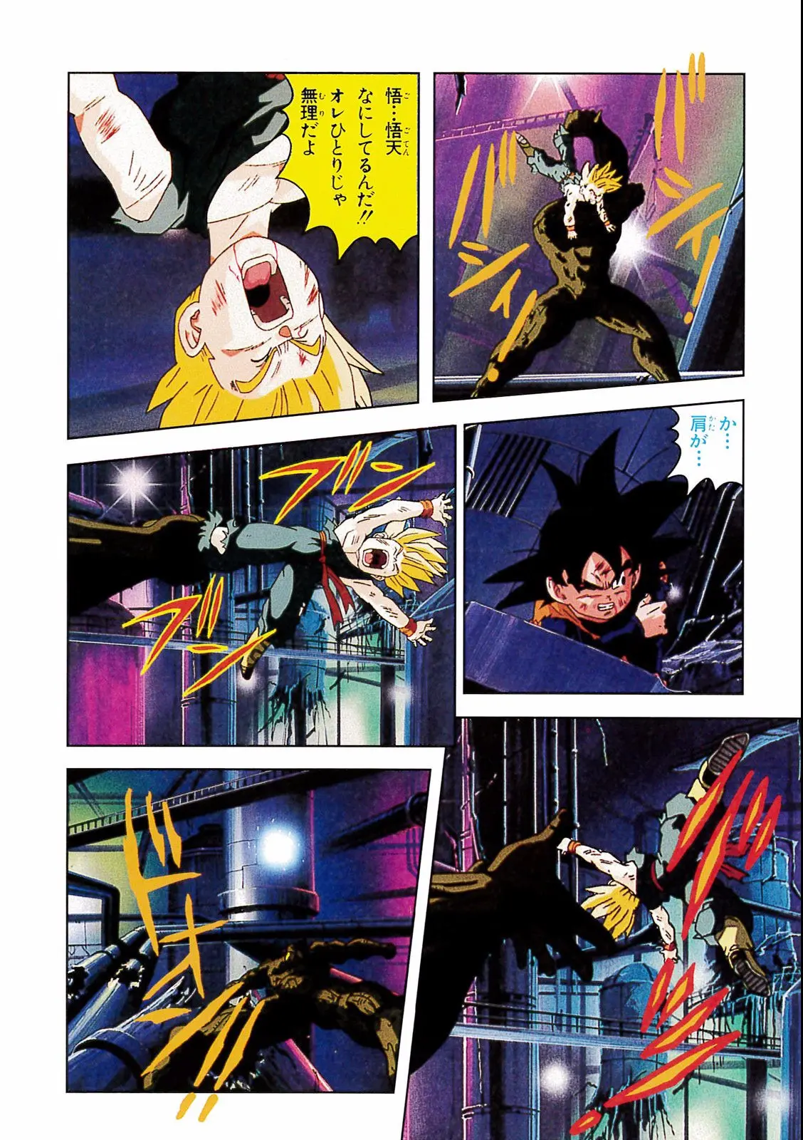 Chapitre 15 — Dragon Ball Film Anime Comics 15 : 超戦士撃破!! 勝つのはオレだ — page 100