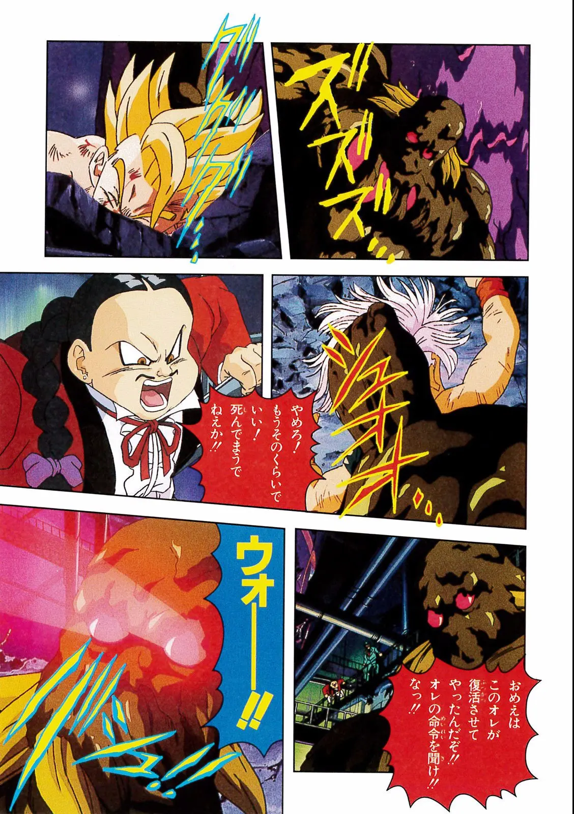 Chapitre 15 — Dragon Ball Film Anime Comics 15 : 超戦士撃破!! 勝つのはオレだ — page 101