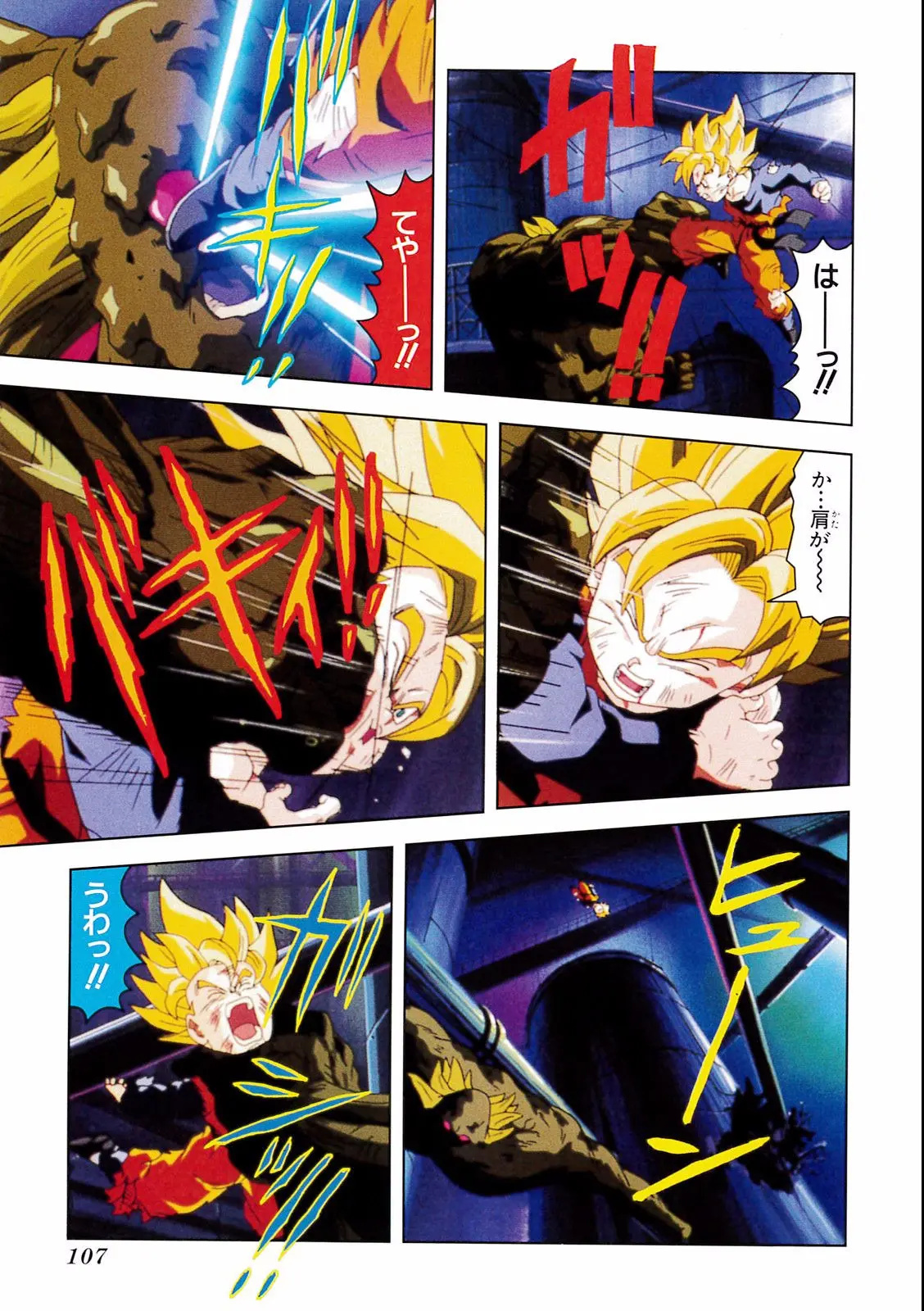 Chapitre 15 — Dragon Ball Film Anime Comics 15 : 超戦士撃破!! 勝つのはオレだ — page 103