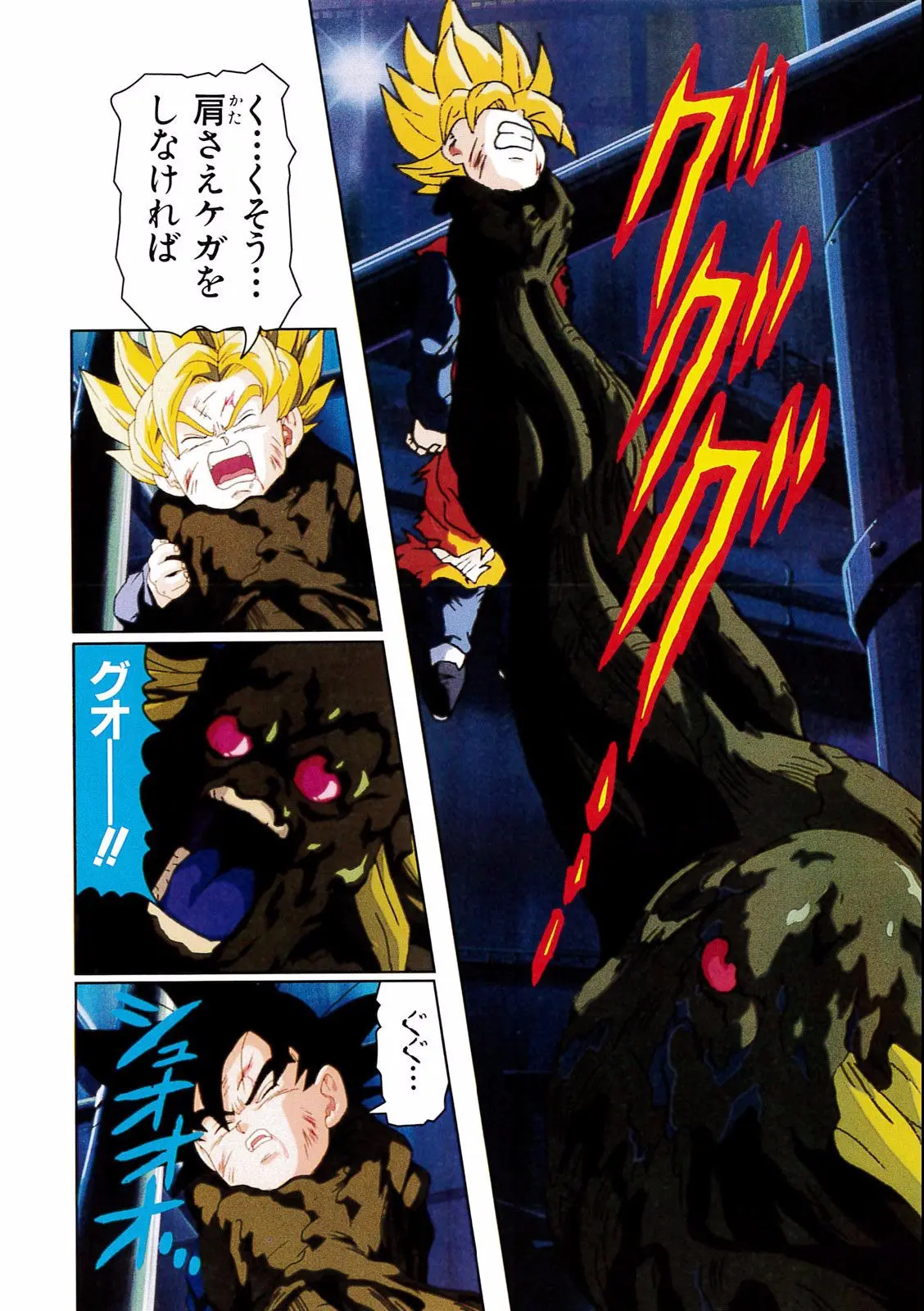 Chapitre 15 — Dragon Ball Film Anime Comics 15 : 超戦士撃破!! 勝つのはオレだ — page 104