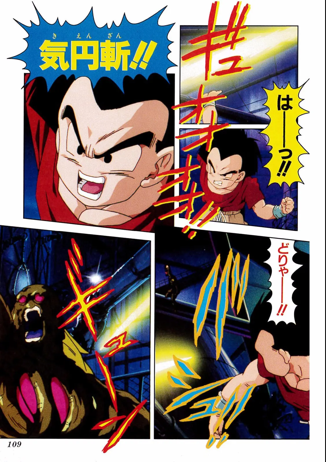 Chapitre 15 — Dragon Ball Film Anime Comics 15 : 超戦士撃破!! 勝つのはオレだ — page 105
