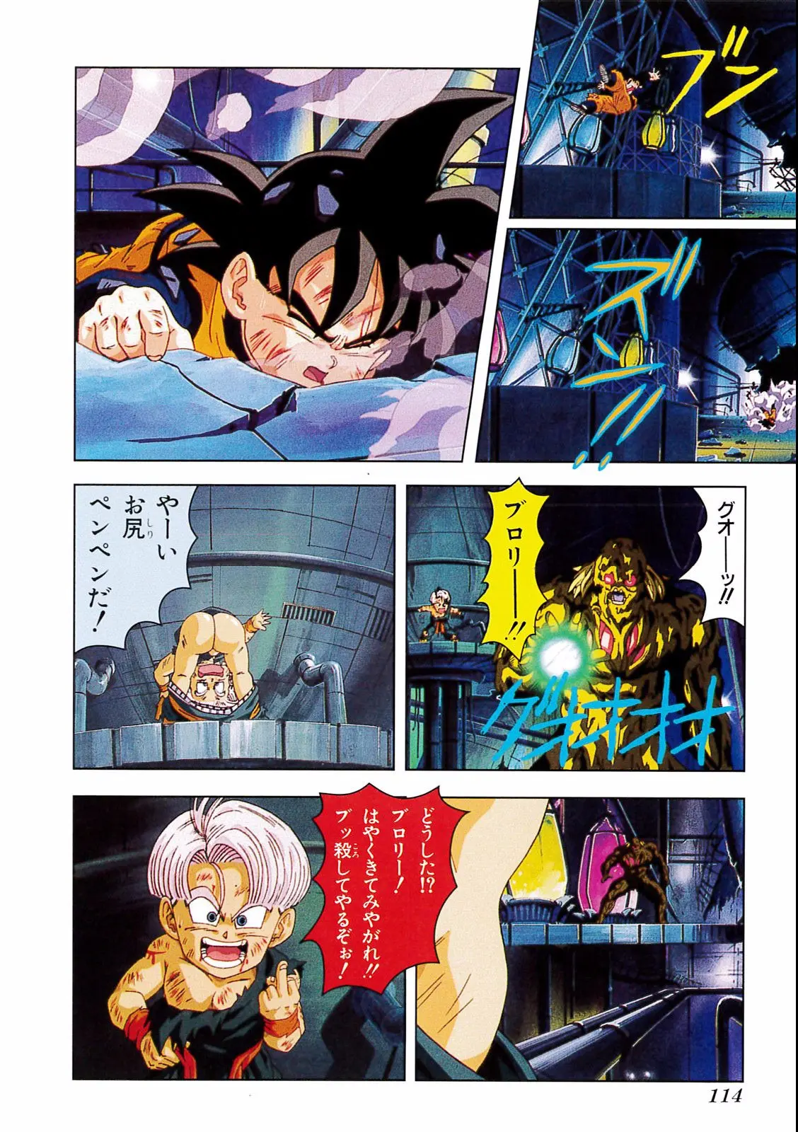 Chapitre 15 — Dragon Ball Film Anime Comics 15 : 超戦士撃破!! 勝つのはオレだ — page 110
