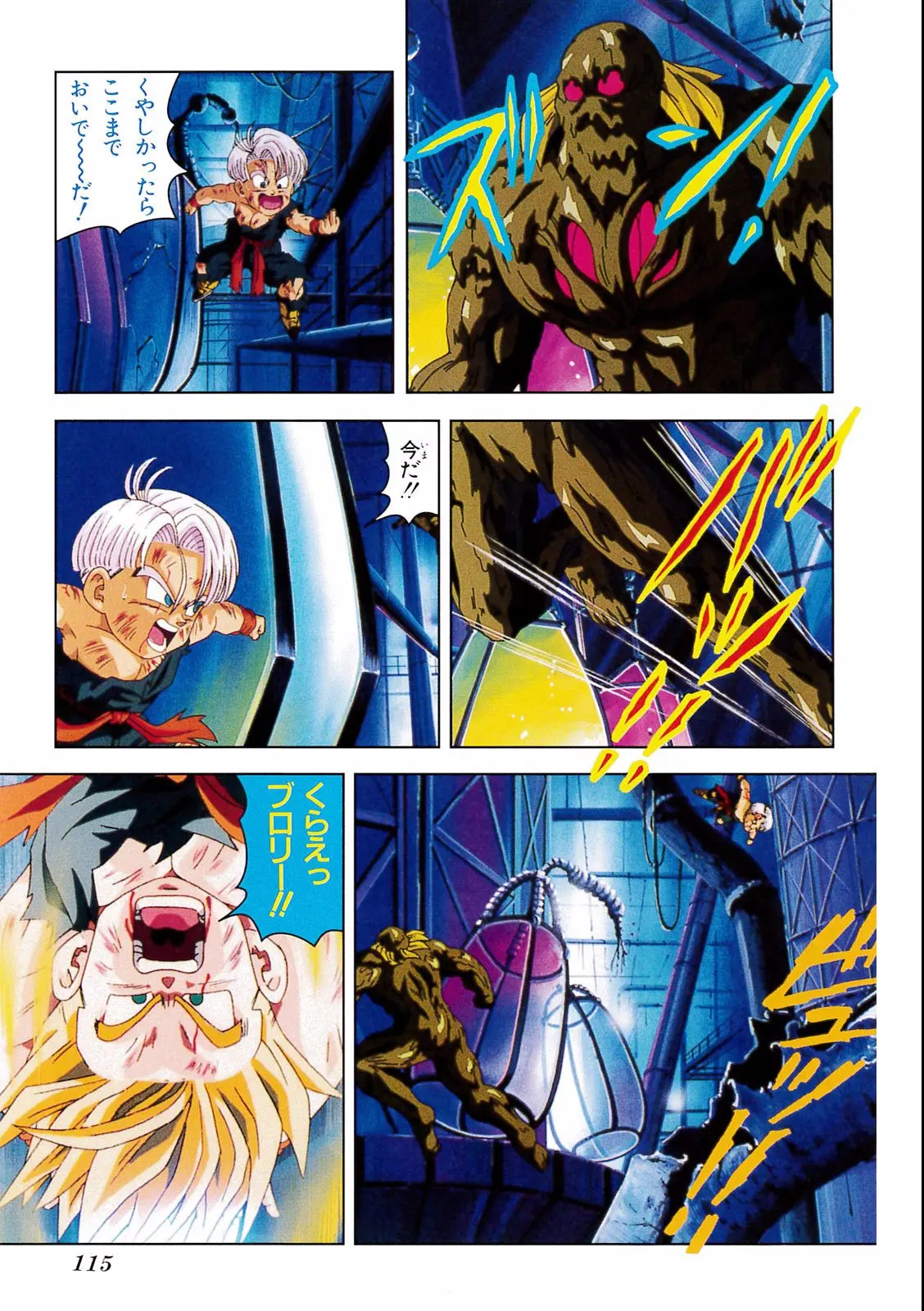 Chapitre 15 — Dragon Ball Film Anime Comics 15 : 超戦士撃破!! 勝つのはオレだ — page 111