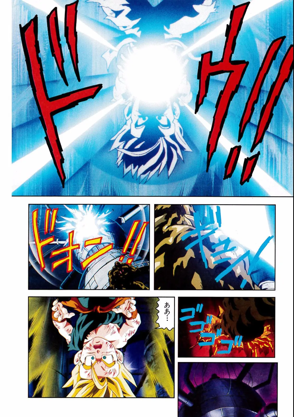 Chapitre 15 — Dragon Ball Film Anime Comics 15 : 超戦士撃破!! 勝つのはオレだ — page 112
