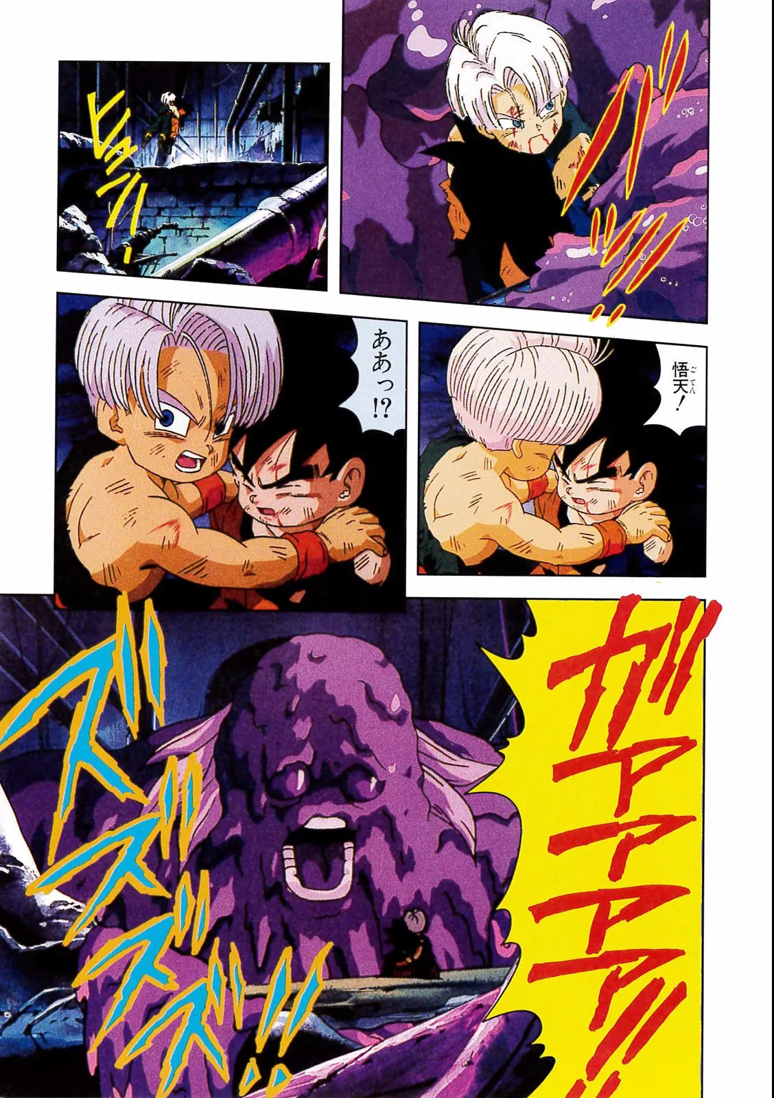 Chapitre 15 — Dragon Ball Film Anime Comics 15 : 超戦士撃破!! 勝つのはオレだ — page 117