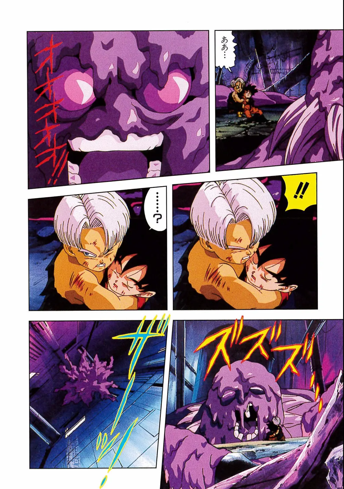 Chapitre 15 — Dragon Ball Film Anime Comics 15 : 超戦士撃破!! 勝つのはオレだ — page 118