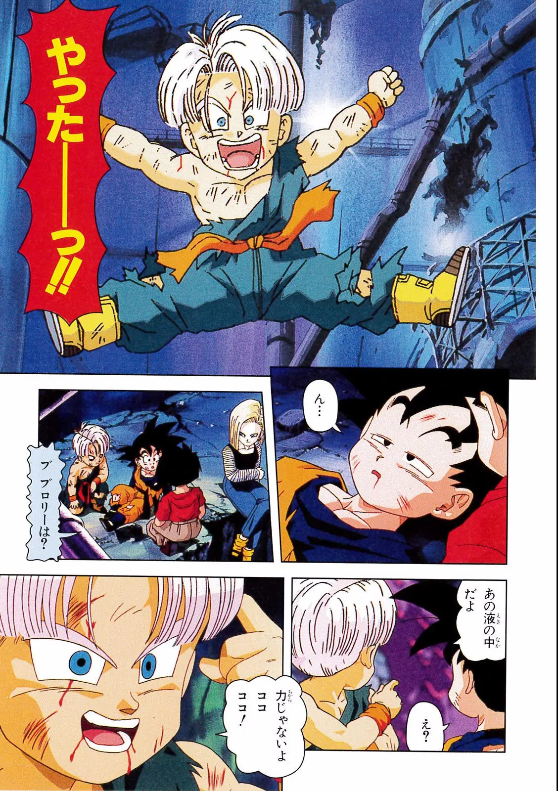 Chapitre 15 — Dragon Ball Film Anime Comics 15 : 超戦士撃破!! 勝つのはオレだ — page 119