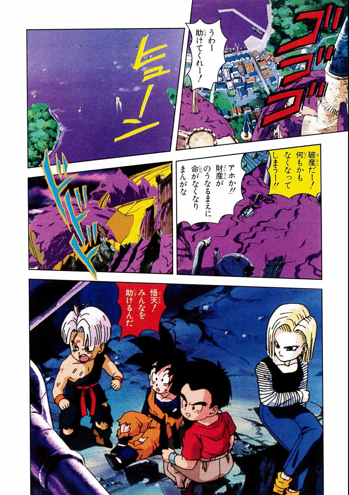 Chapitre 15 — Dragon Ball Film Anime Comics 15 : 超戦士撃破!! 勝つのはオレだ — page 120