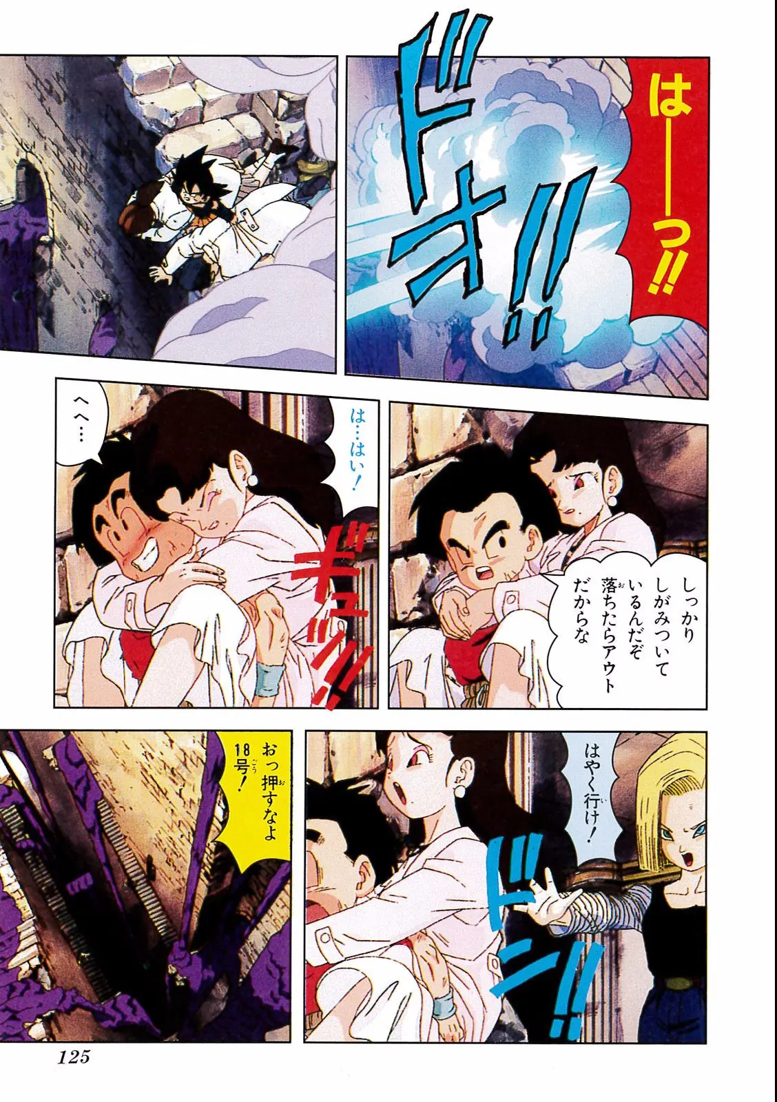 Chapitre 15 — Dragon Ball Film Anime Comics 15 : 超戦士撃破!! 勝つのはオレだ — page 121