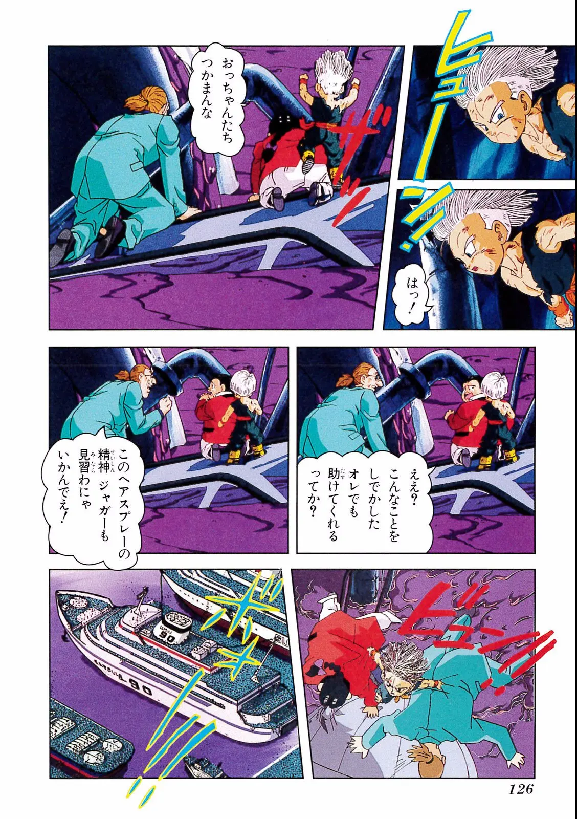 Chapitre 15 — Dragon Ball Film Anime Comics 15 : 超戦士撃破!! 勝つのはオレだ — page 122