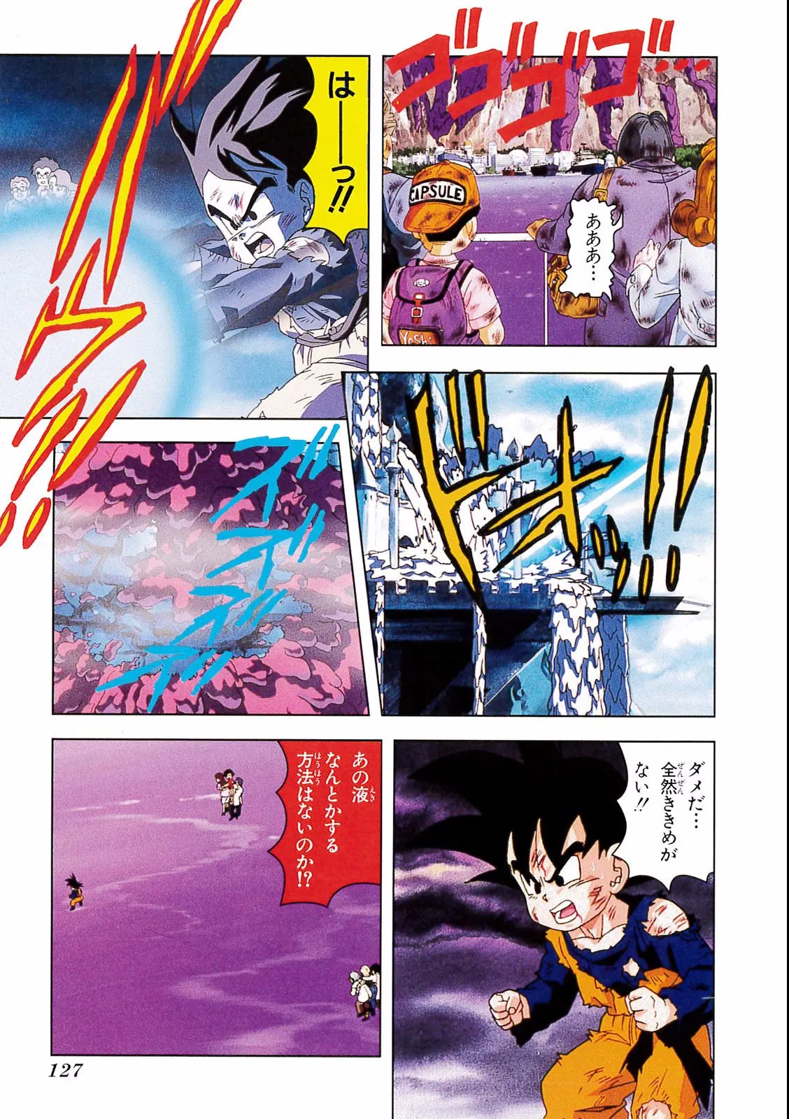 Chapitre 15 — Dragon Ball Film Anime Comics 15 : 超戦士撃破!! 勝つのはオレだ — page 123
