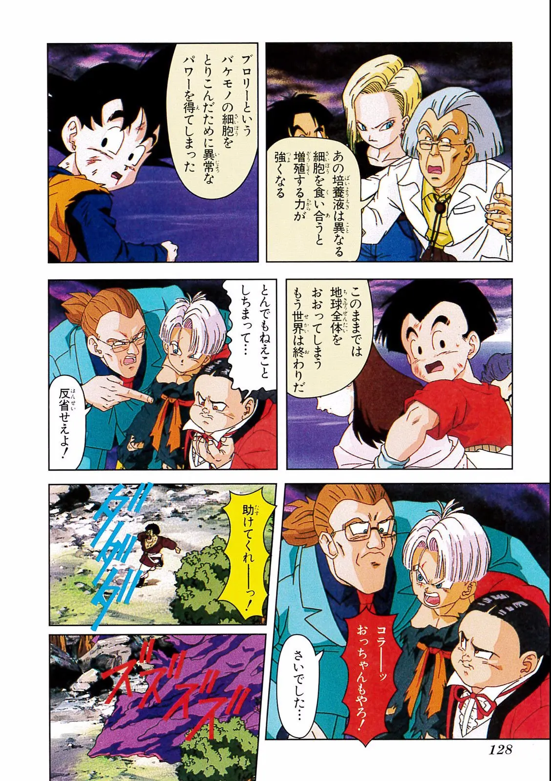 Chapitre 15 — Dragon Ball Film Anime Comics 15 : 超戦士撃破!! 勝つのはオレだ — page 124