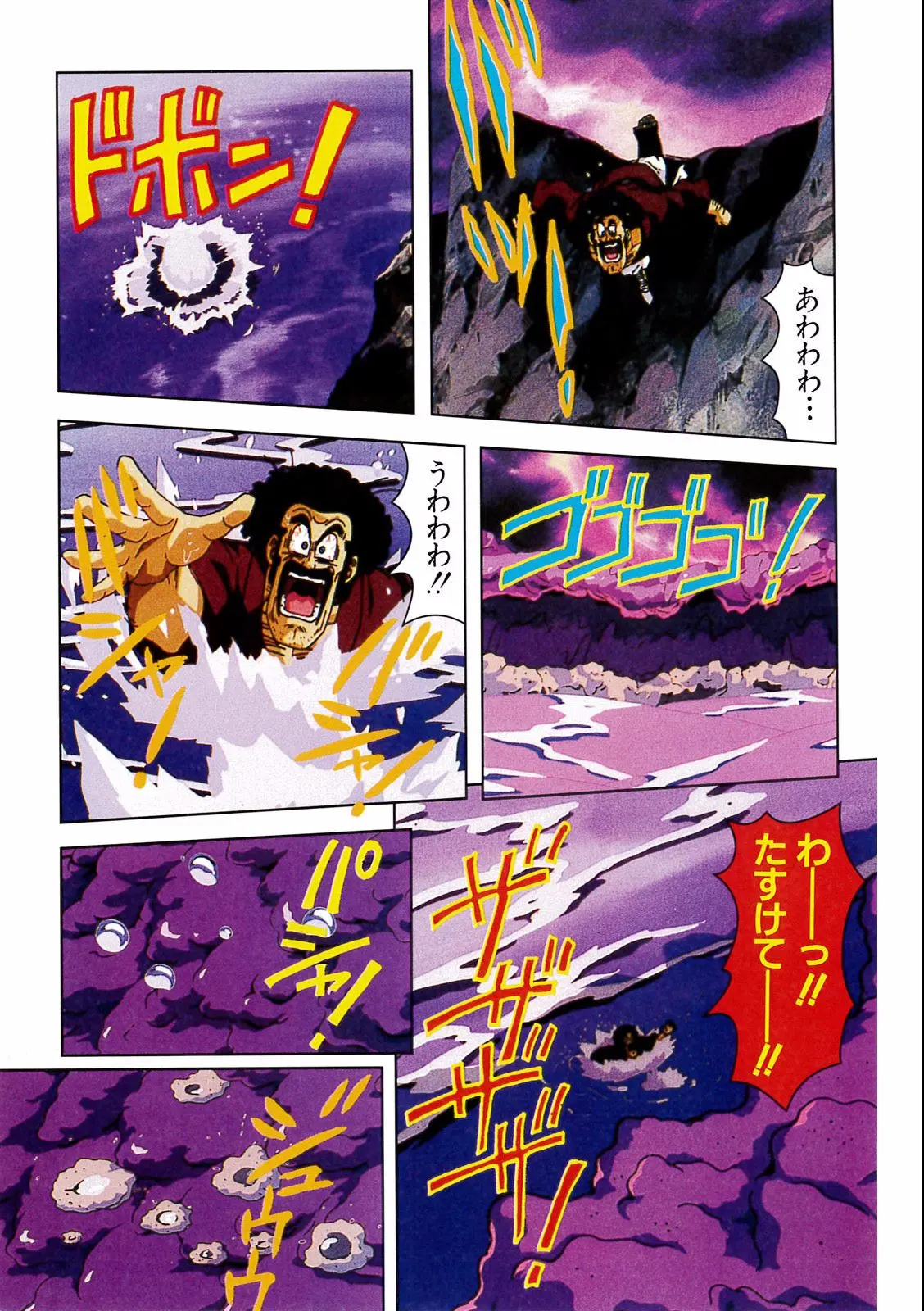 Chapitre 15 — Dragon Ball Film Anime Comics 15 : 超戦士撃破!! 勝つのはオレだ — page 125