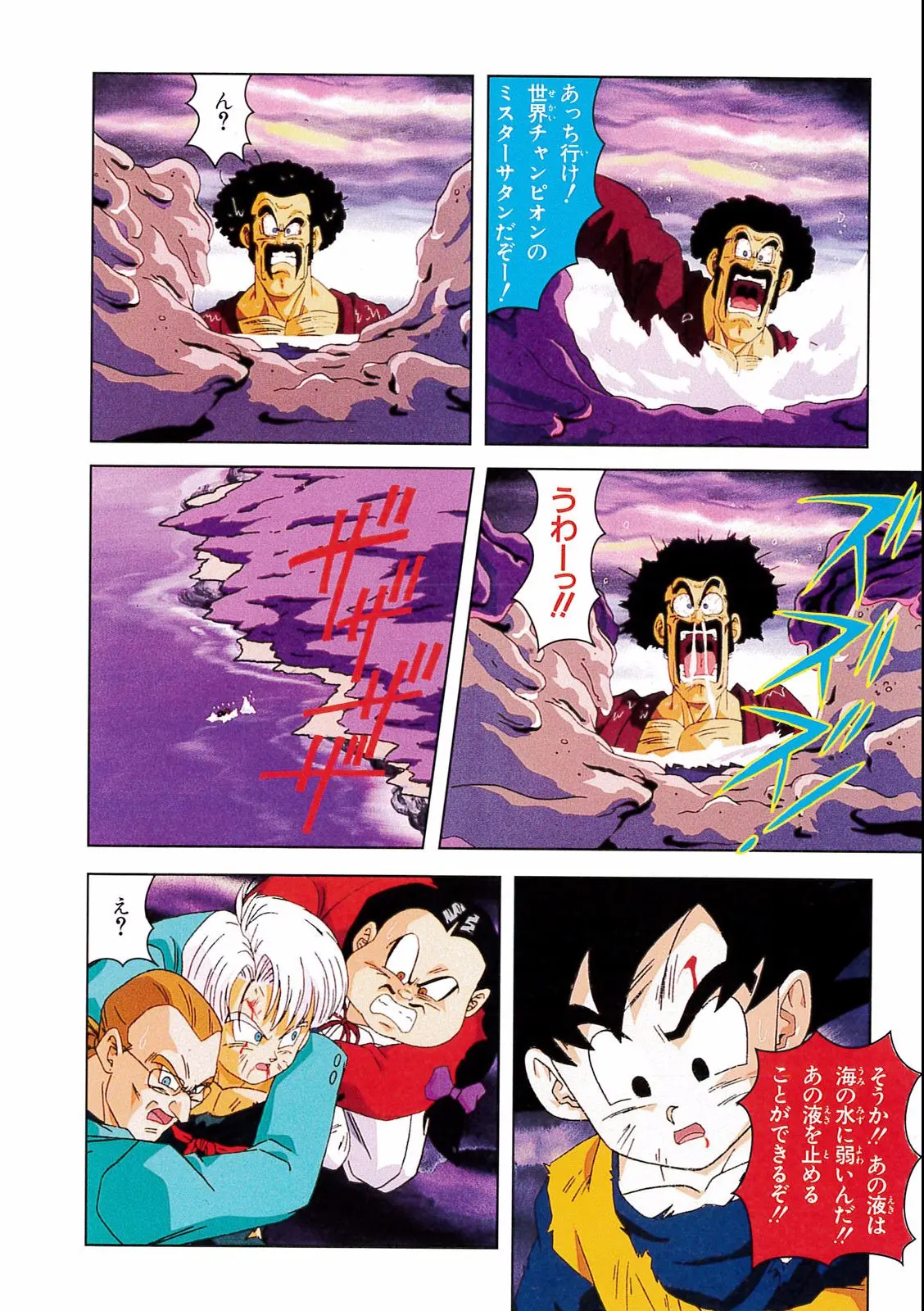 Chapitre 15 — Dragon Ball Film Anime Comics 15 : 超戦士撃破!! 勝つのはオレだ — page 126