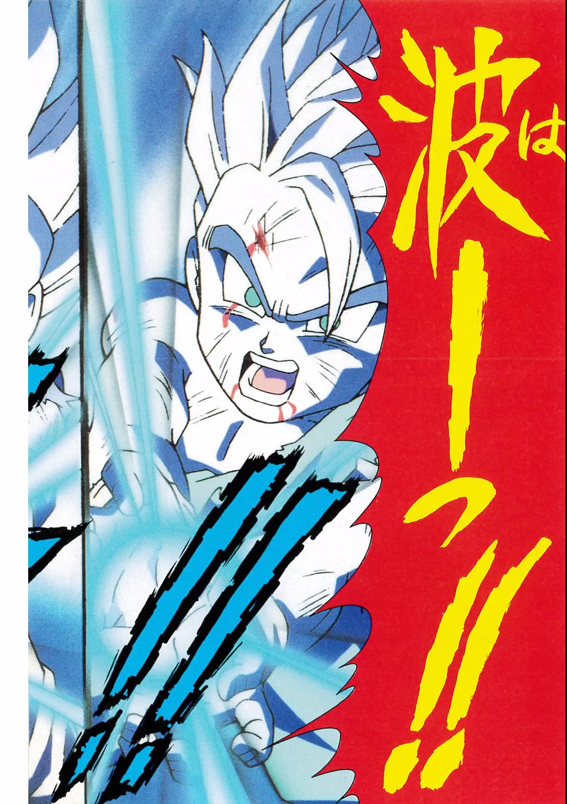 Chapitre 15 — Dragon Ball Film Anime Comics 15 : 超戦士撃破!! 勝つのはオレだ — page 130