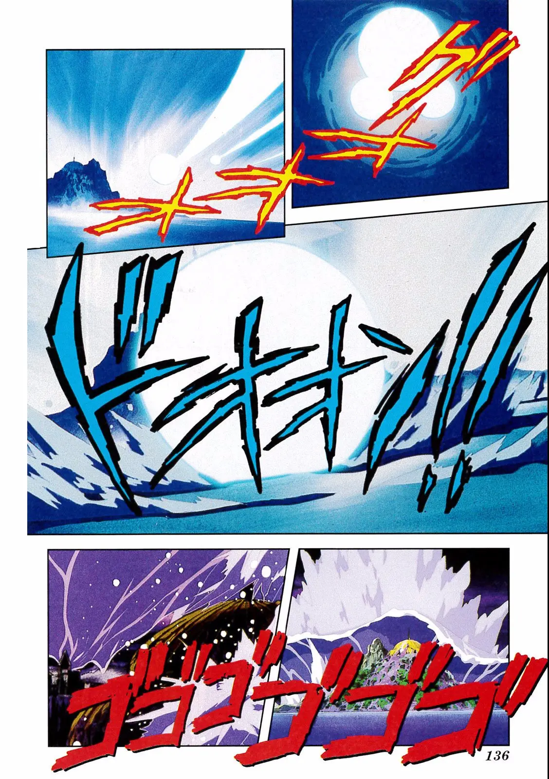 Chapitre 15 — Dragon Ball Film Anime Comics 15 : 超戦士撃破!! 勝つのはオレだ — page 132