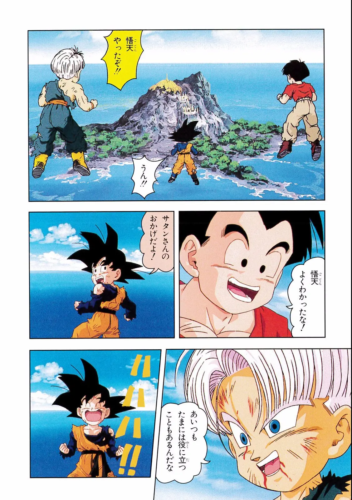 Chapitre 15 — Dragon Ball Film Anime Comics 15 : 超戦士撃破!! 勝つのはオレだ — page 134