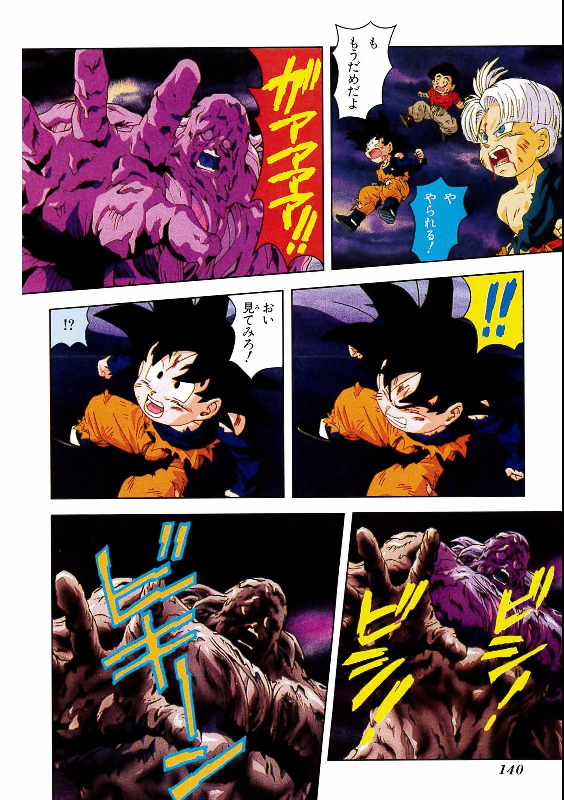 Chapitre 15 — Dragon Ball Film Anime Comics 15 : 超戦士撃破!! 勝つのはオレだ — page 136