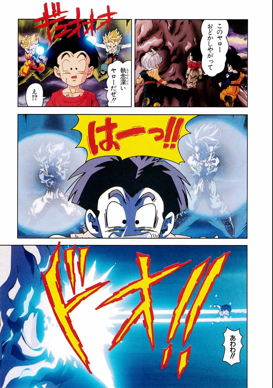 Chapitre 15 — Dragon Ball Film Anime Comics 15 : 超戦士撃破!! 勝つのはオレだ — page 137