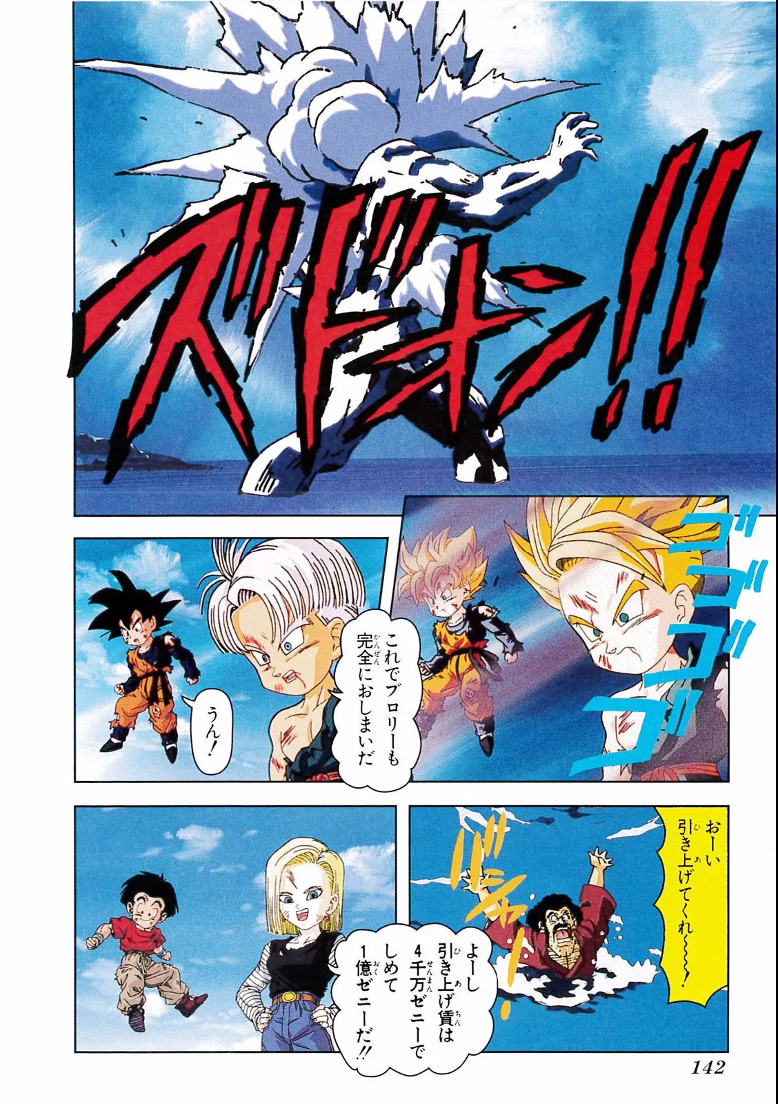 Chapitre 15 — Dragon Ball Film Anime Comics 15 : 超戦士撃破!! 勝つのはオレだ — page 138