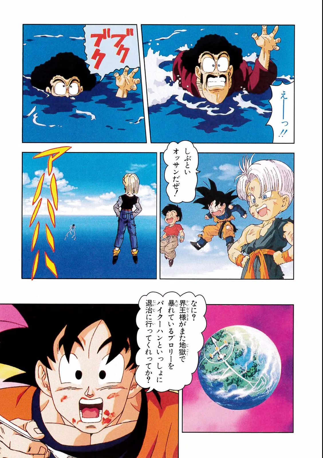 Chapitre 15 — Dragon Ball Film Anime Comics 15 : 超戦士撃破!! 勝つのはオレだ — page 139
