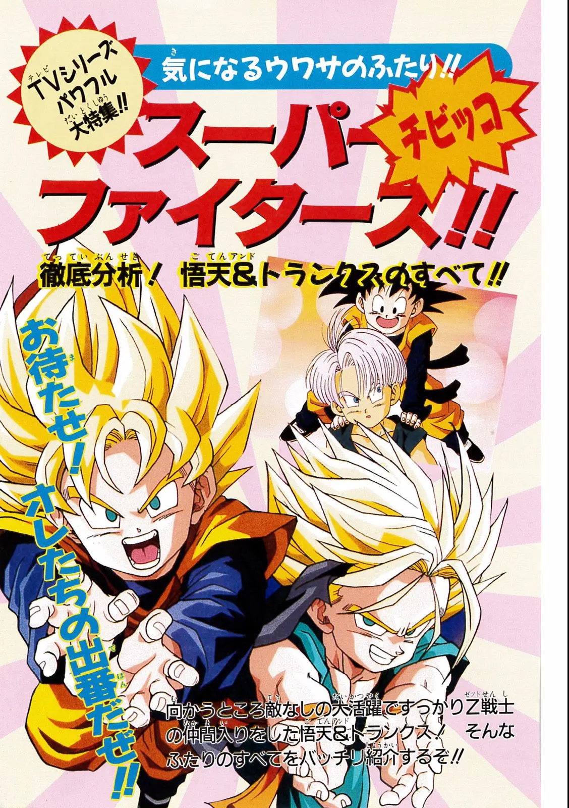 Chapitre 15 — Dragon Ball Film Anime Comics 15 : 超戦士撃破!! 勝つのはオレだ — page 141