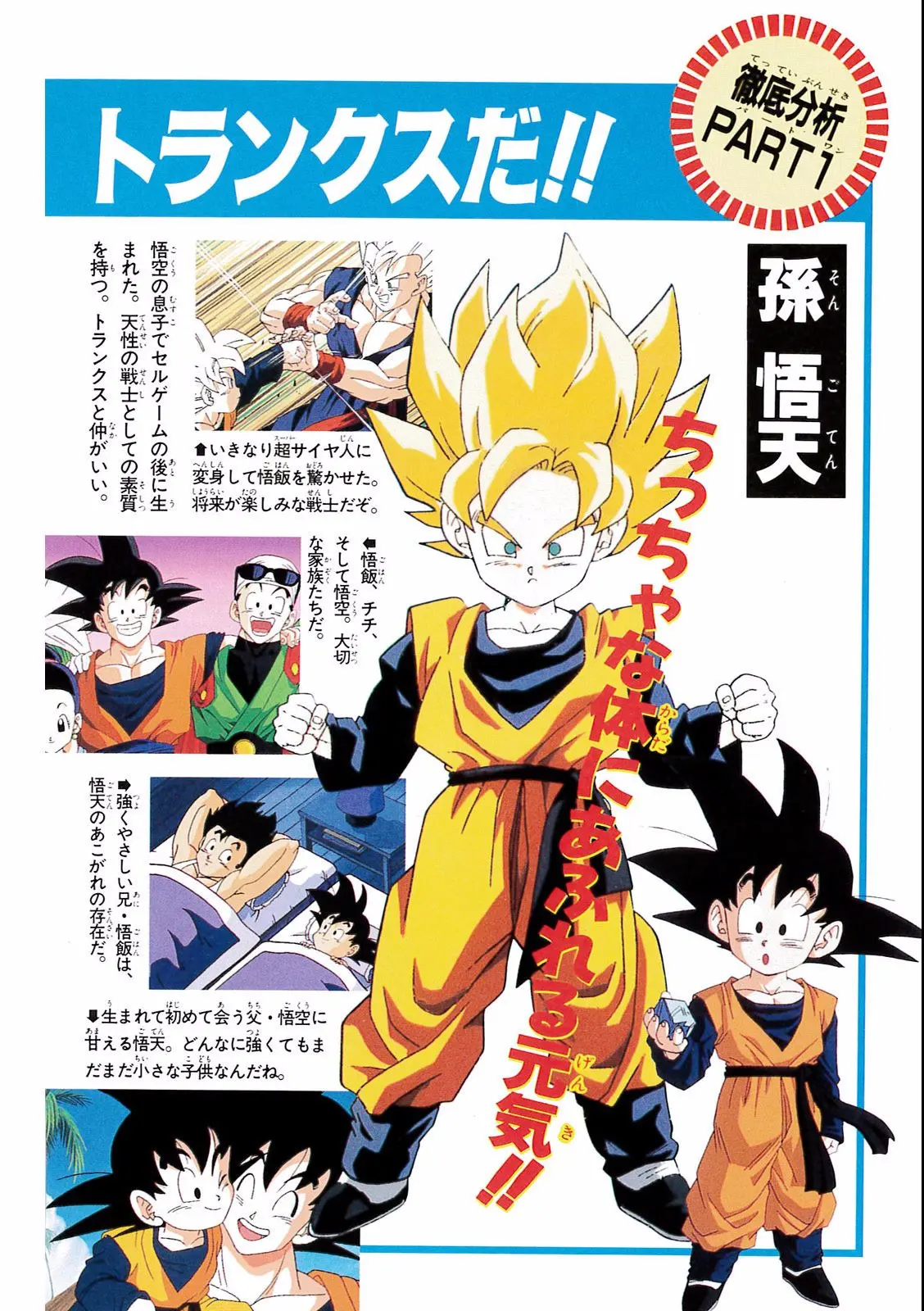 Chapitre 15 — Dragon Ball Film Anime Comics 15 : 超戦士撃破!! 勝つのはオレだ — page 142