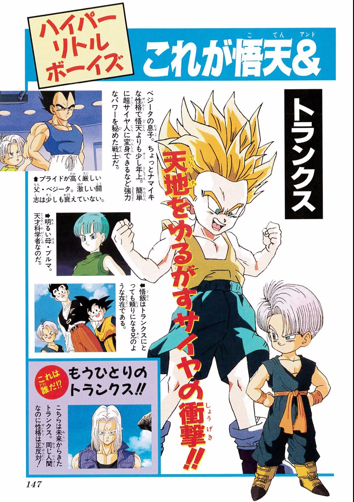 Chapitre 15 — Dragon Ball Film Anime Comics 15 : 超戦士撃破!! 勝つのはオレだ — page 143