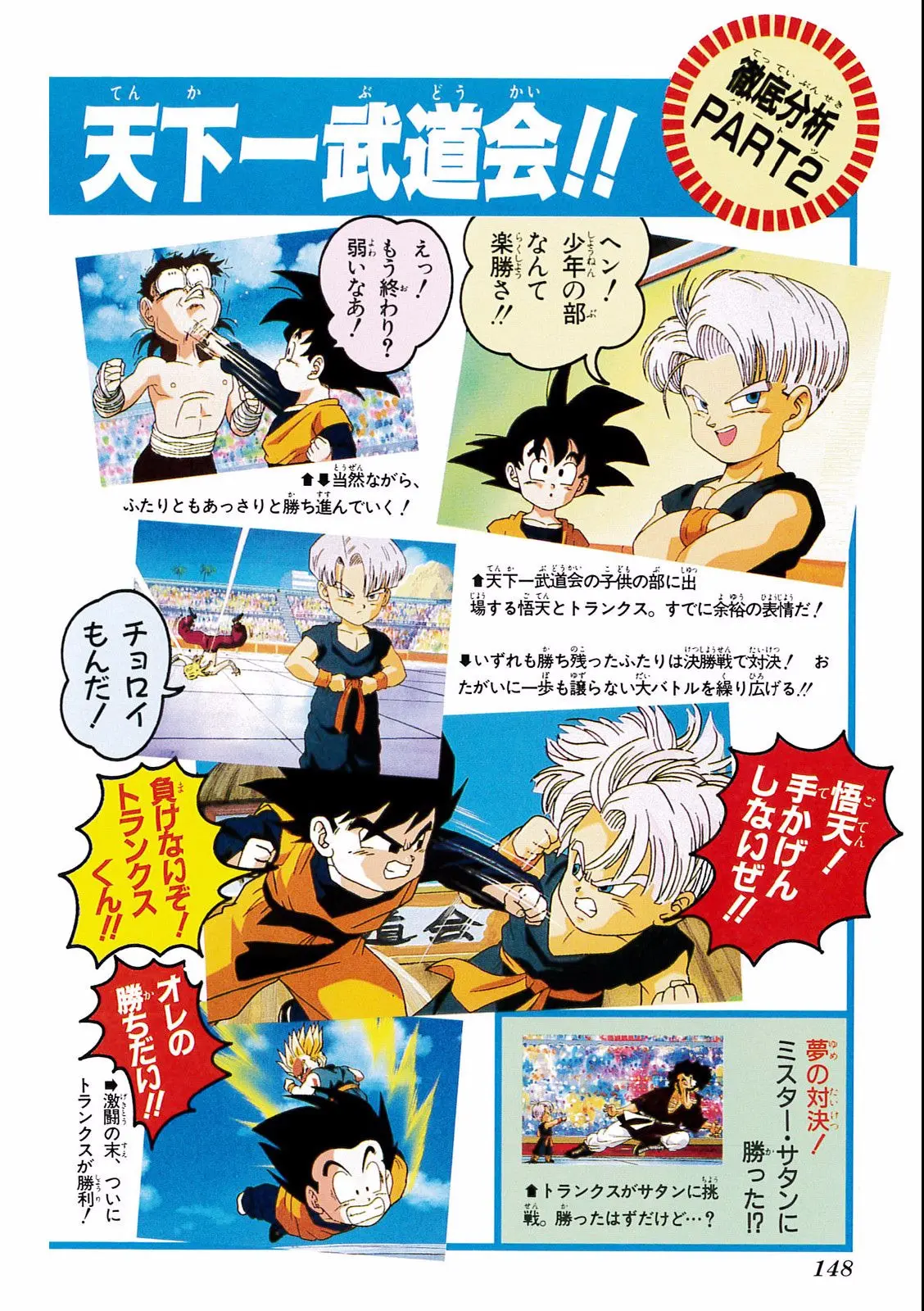 Chapitre 15 — Dragon Ball Film Anime Comics 15 : 超戦士撃破!! 勝つのはオレだ — page 144