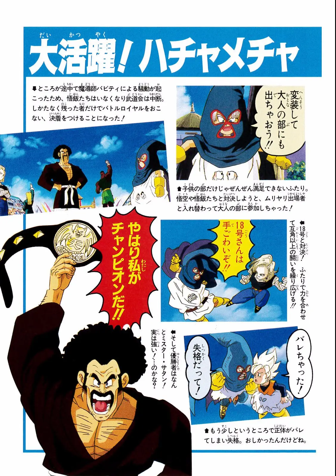 Chapitre 15 — Dragon Ball Film Anime Comics 15 : 超戦士撃破!! 勝つのはオレだ — page 145