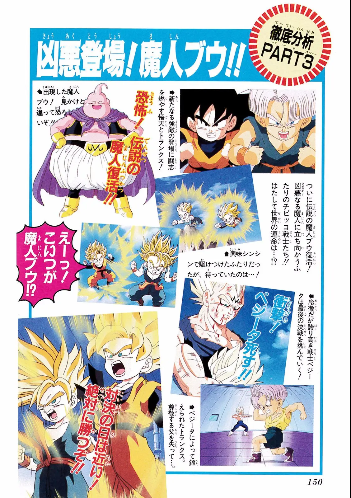 Chapitre 15 — Dragon Ball Film Anime Comics 15 : 超戦士撃破!! 勝つのはオレだ — page 146