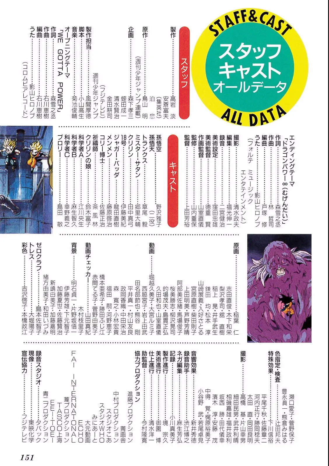 Chapitre 15 — Dragon Ball Film Anime Comics 15 : 超戦士撃破!! 勝つのはオレだ — page 147