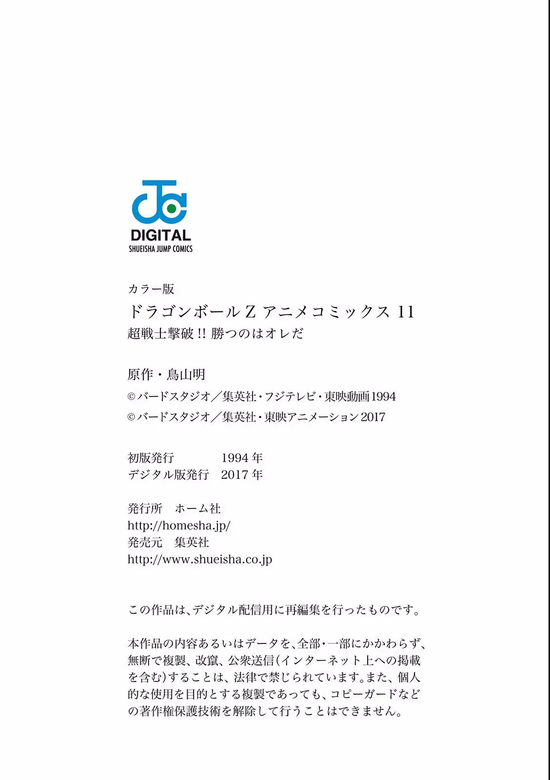Chapitre 15 — Dragon Ball Film Anime Comics 15 : 超戦士撃破!! 勝つのはオレだ — page 149